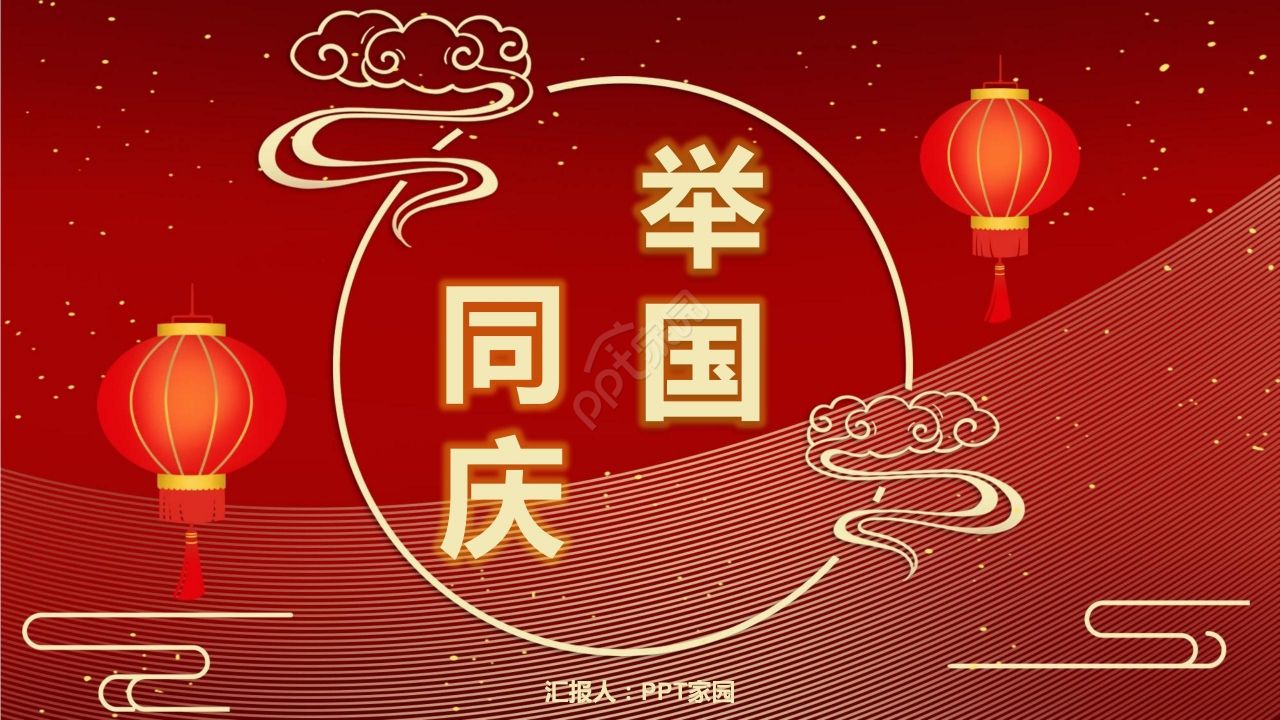 紅色喜慶國慶節節日宣傳PPT模板