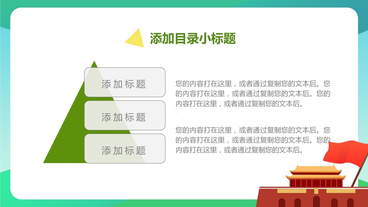 卡通手绘国庆出游安全教育出游计划活动策划PPT模板