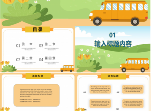 温馨卡通学校社团简介PPT模板下载推荐