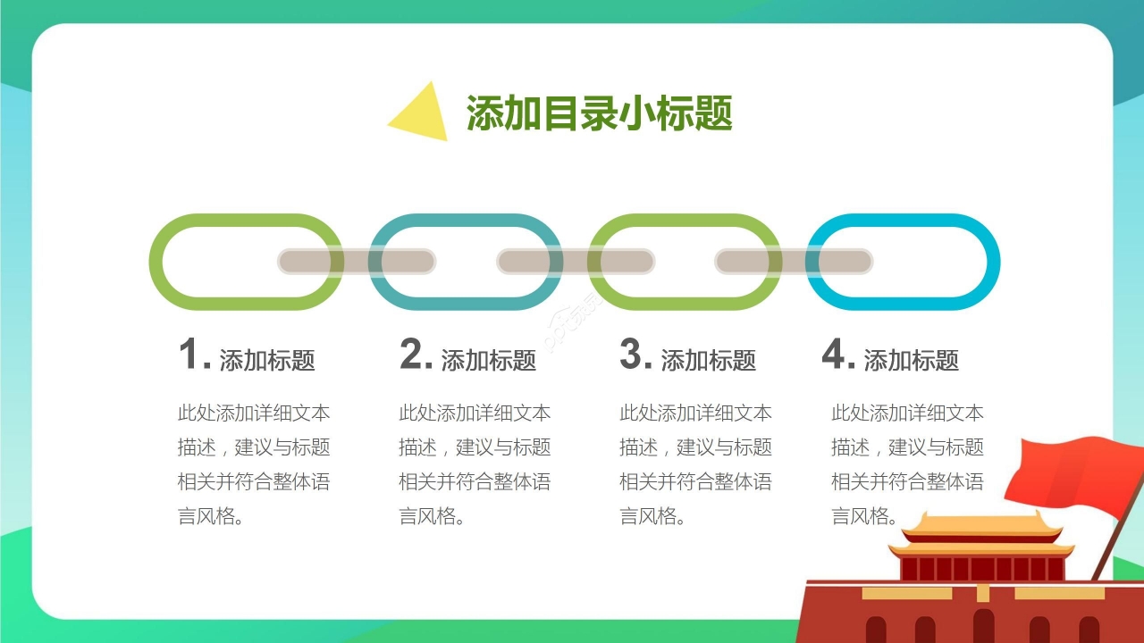 卡通手绘国庆出游安全教育出游计划活动策划PPT模板