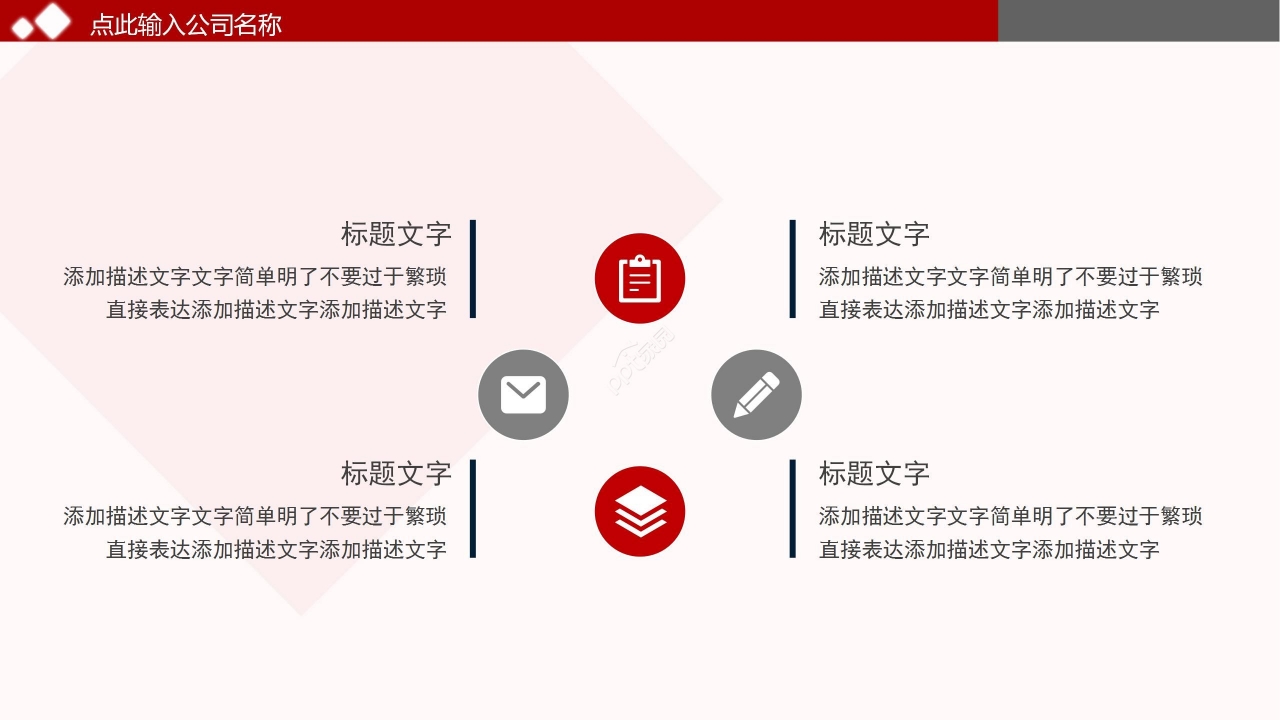 红色简约商务企业宣传产品介绍创业融资PPT模板