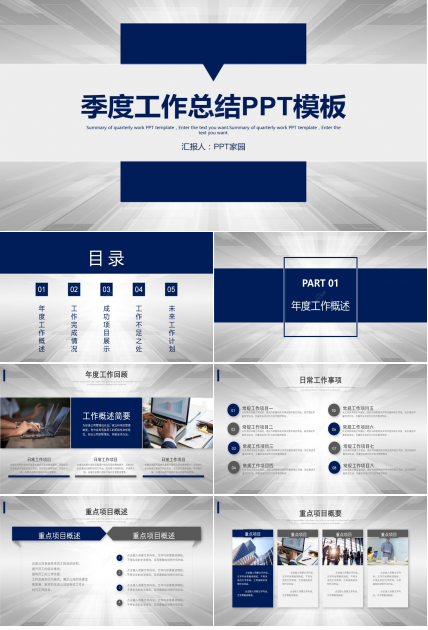 藍色簡約商務季度工作總結項目匯報PPT模板