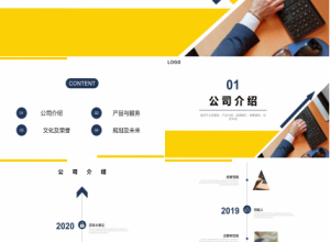 黄蓝拼色商务企业介绍产品宣传项目计划PPT模板下载推荐