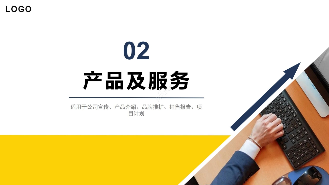 黄蓝拼色商务企业介绍产品宣传项目计划PPT模板