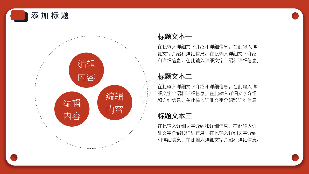 红白简约扁平化企业介绍产品宣传ppt模板