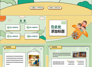 幼儿园简介ppt模板下载推荐