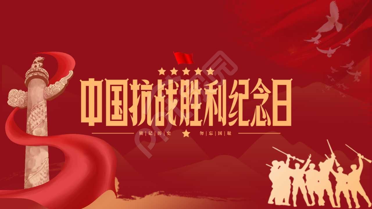简约红色中国抗日战争ppt背景图片