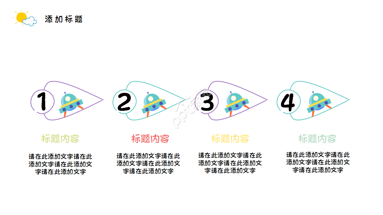 卡通小学教育说课课件ppt模板