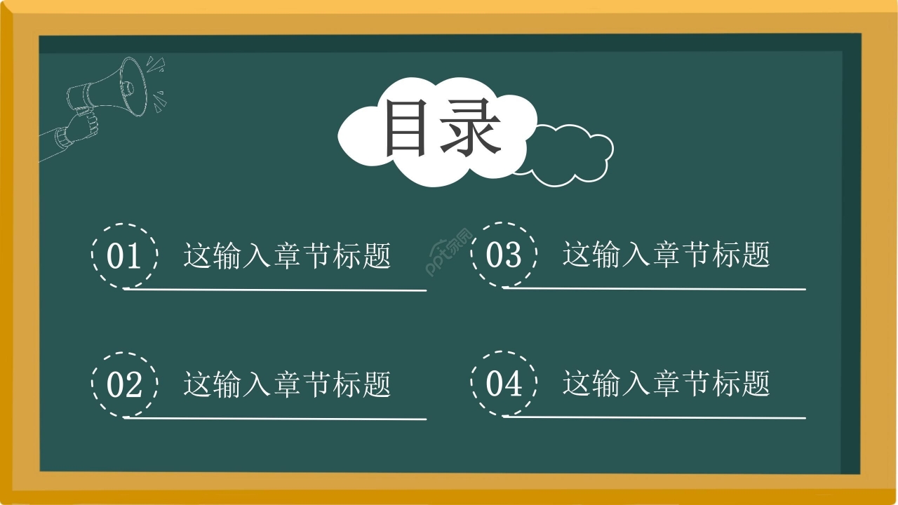 卡通手绘黑板风化学专业论文答辩ppt模板