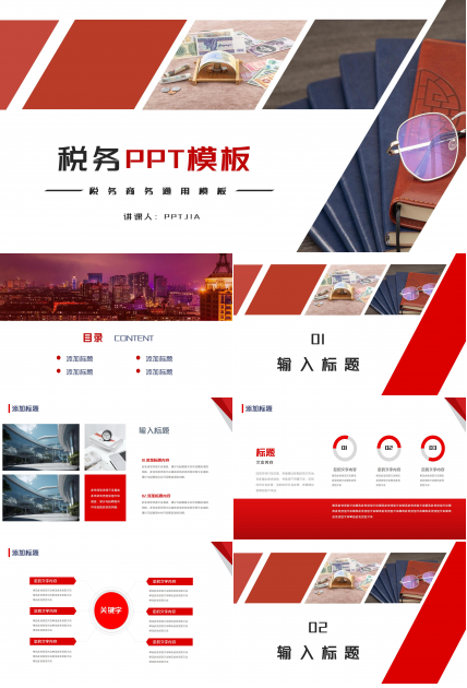 红色商务简约税务会计税务介绍ppt模板下载推荐