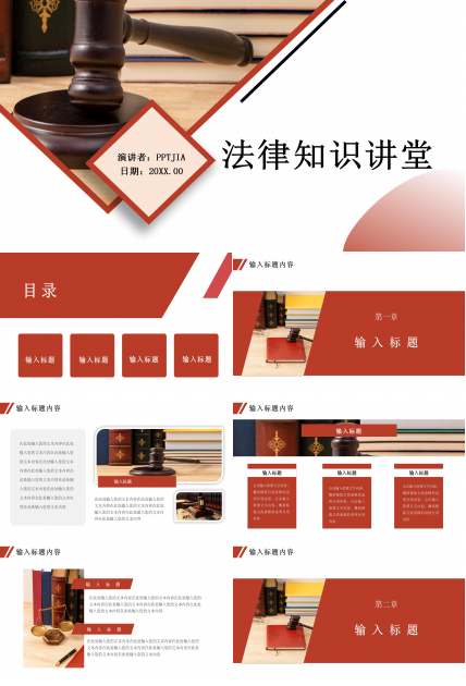 商务简约法律知识讲堂法律宣传普发ppt模板下载推荐