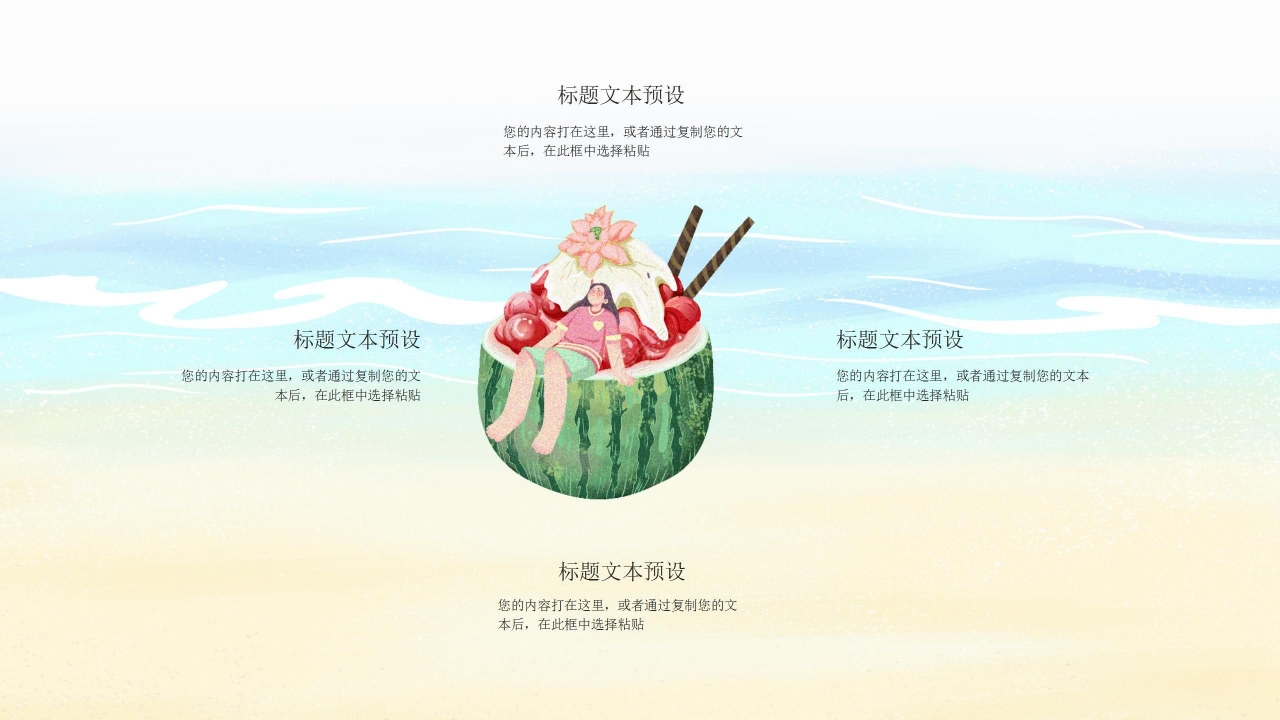 卡通炫彩小学快乐暑假假期安全教育安全宣传PPT模板