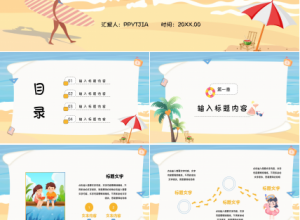 炫彩卡通暑假生活假期计划学校教育PPT模板下载推荐