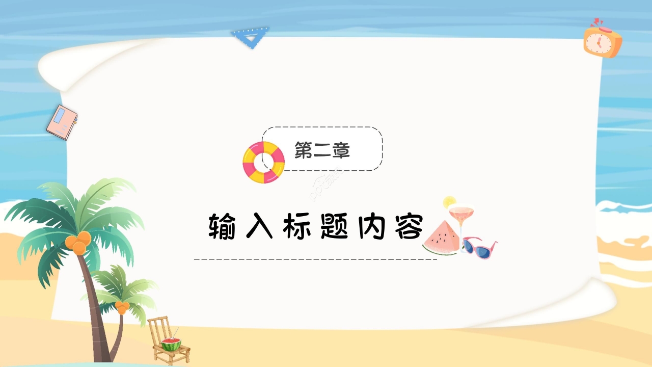 炫彩卡通暑假生活假期计划学校教育PPT模板