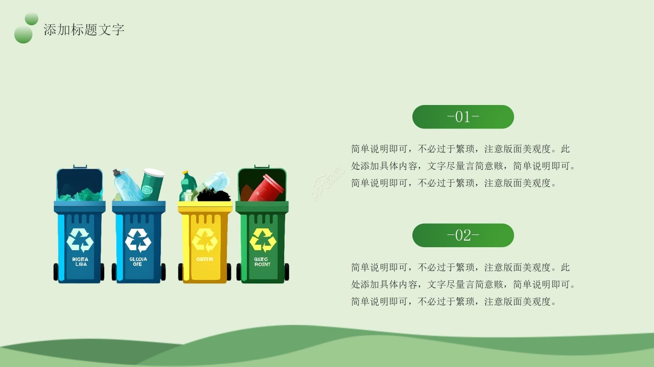 绿色简约低碳环保垃圾分类文明活动宣传ppt模板