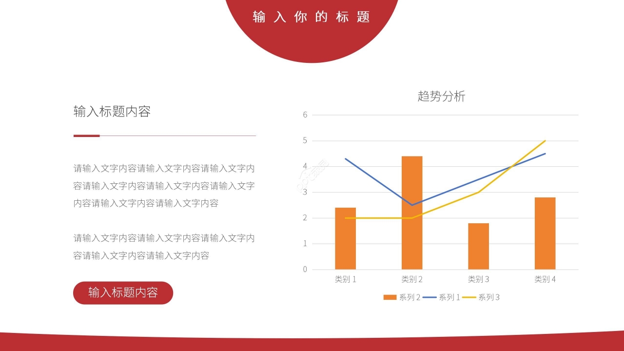 红色商务开年工作计划项目汇报年度规划PPT模板