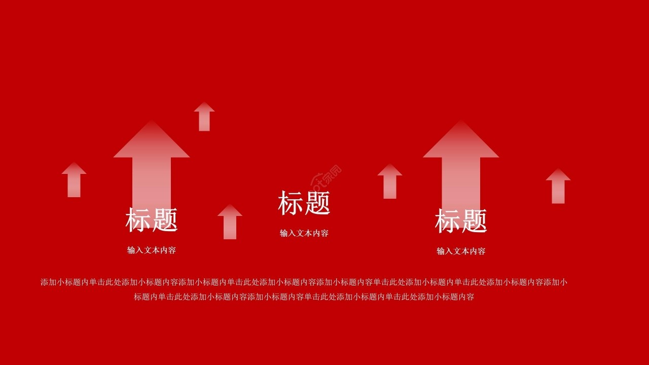 红色简约新年工作计划职业规划年度规划PPT模板