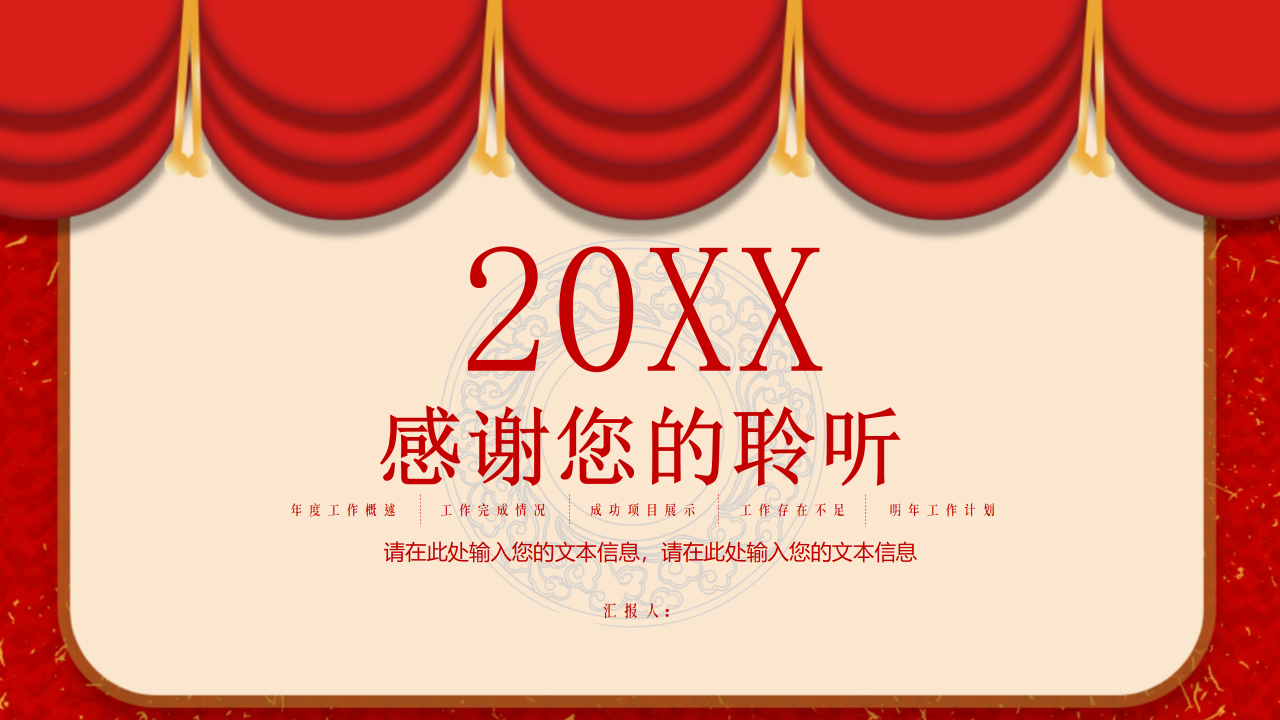 2021年红色中国风企业公司新年工作计划ppt模板