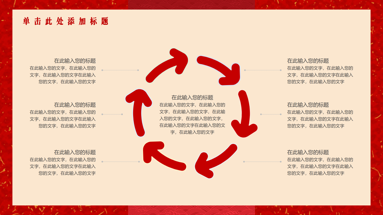 2021年红色中国风企业公司新年工作计划ppt模板