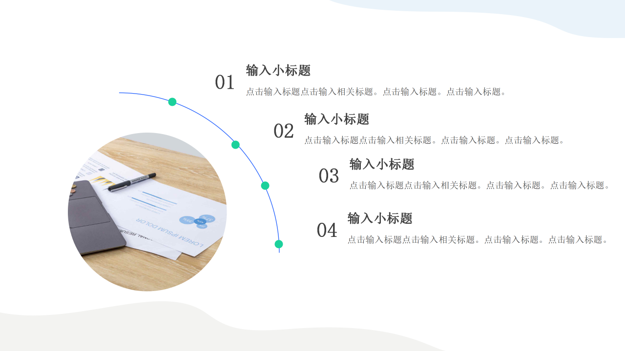 创意风年度规划PPT模板