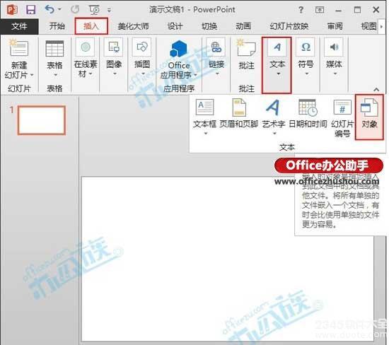 PPT幻灯片中插入Excel表格的方法