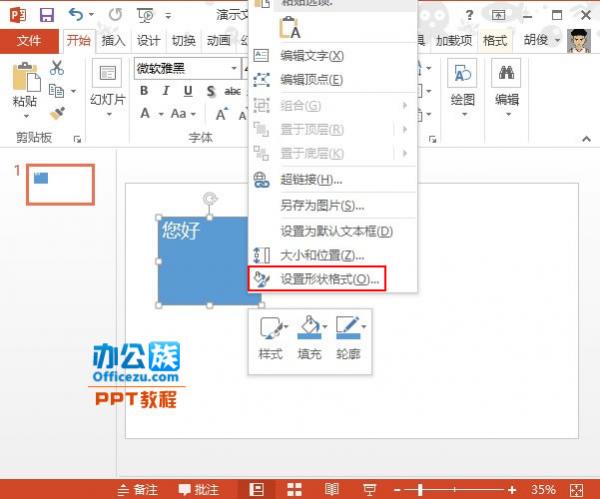 PowerPoint2013 文本框中文字方向设置