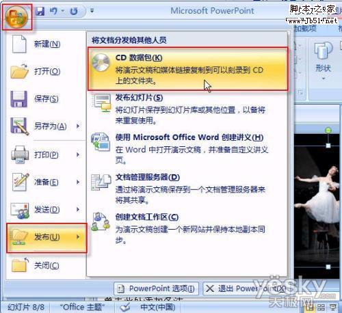 Powerpoint 2007中的PPT文件打包操作