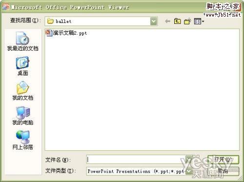 Powerpoint 2007中的PPT文件打包操作