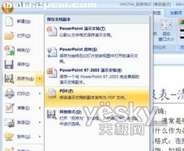 在PowerPoint 2007里把PPT文档批量转为PDF