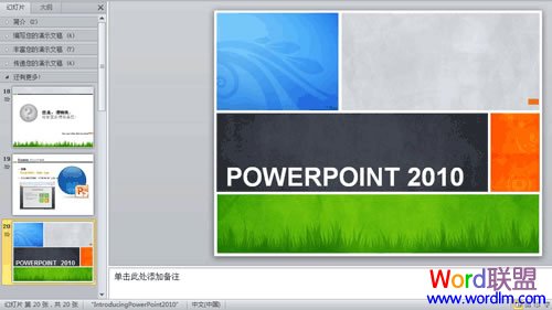 了解并合理使用PowerPoint2010中的“节”功能轻松管理PPT幻灯片的图文教程