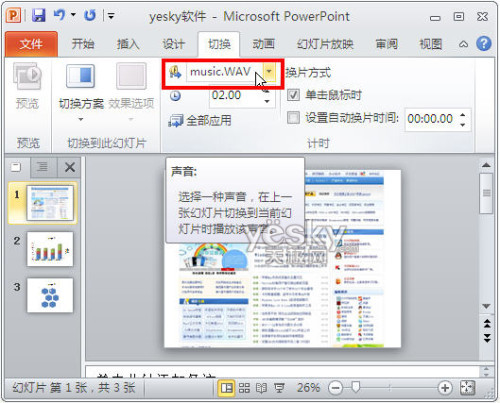 用Powerpoint2010转PPT为视频文件