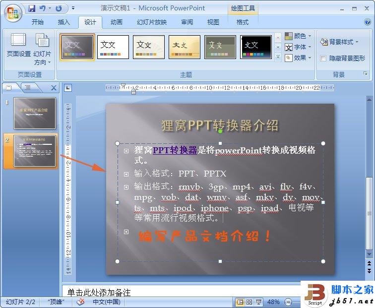 經典ppt實例:怎麼學做ppt,製作ppt的教程(圖文)