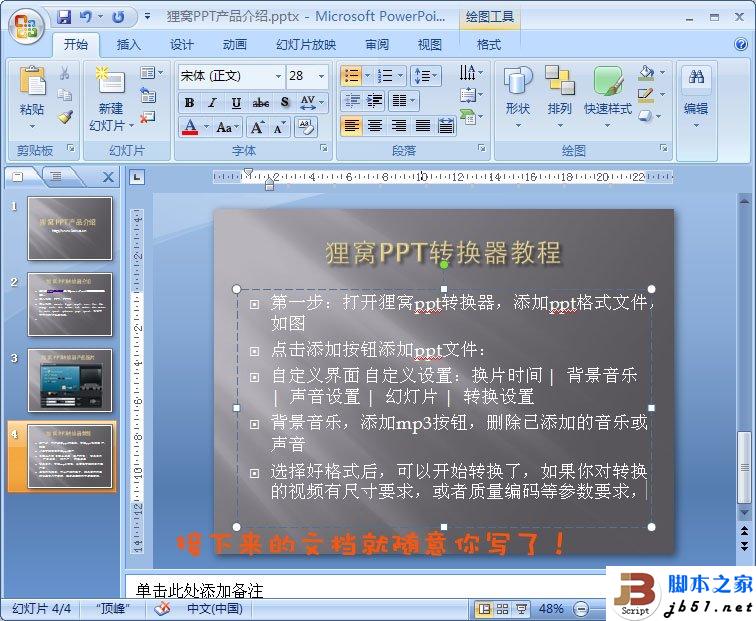 如何制作公司产品介绍PPT？