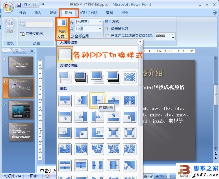 如何制作公司产品介绍PPT？