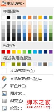 使用取色器匹配PowerPoint2013幻灯片上的颜色具体操作图解