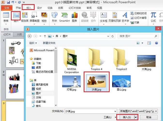 PowerPoint 2010内替换演示文稿中的图片教程图文详解