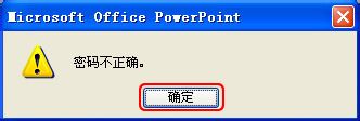 powerpoint如何设置文档密码