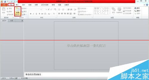 責任編輯:硓月 導讀 / powerpoint2010如何讓兩個文件合併到一起呢?