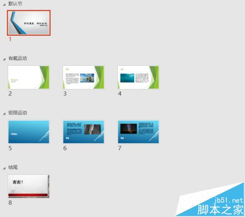 ppt2016演示文稿太长怎么分节并设置不同主题?