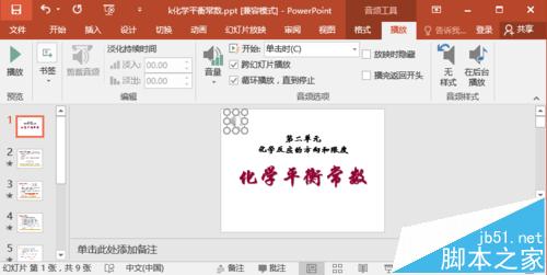 PPT2016背景音乐该怎么设置?