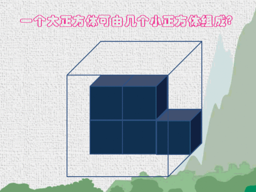 PPT中怎么制作多个小立方体组合为大立方体动画?