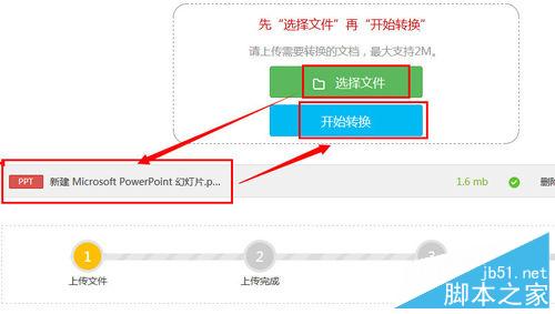 ppt轉換成pdf格式文件