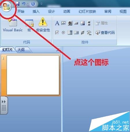 ppt2007的控件工具箱隐藏了该怎么办?