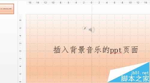 ppt幻灯片中怎么插入背景音乐并设置播放范围?