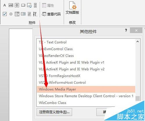 PPT怎么使用能够windows media player控件?