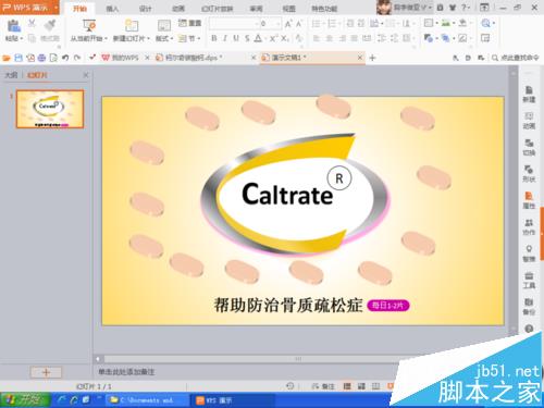 ppt中怎么制作钙尔奇钙片的广告图片?