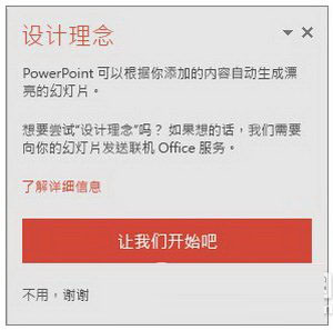 ppt2016教程微软官方版 powerpoint2016教程13