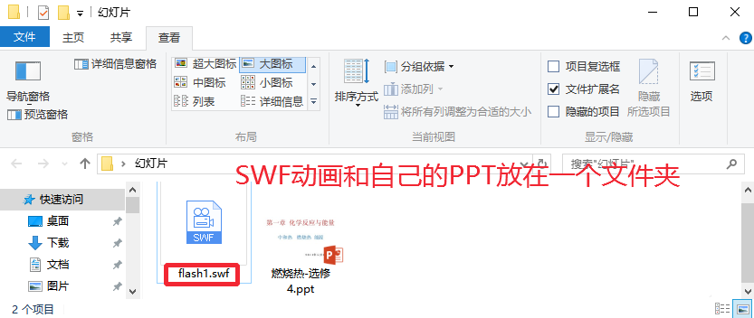 PPT2016文档中怎么插入SWF格式的动画?