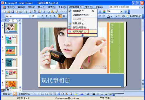 PowerPoint2003幻灯片设置成切换效果