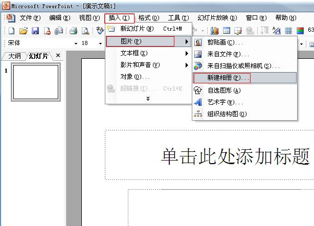 在PowerPoint中如何快速批量插入图片呢?